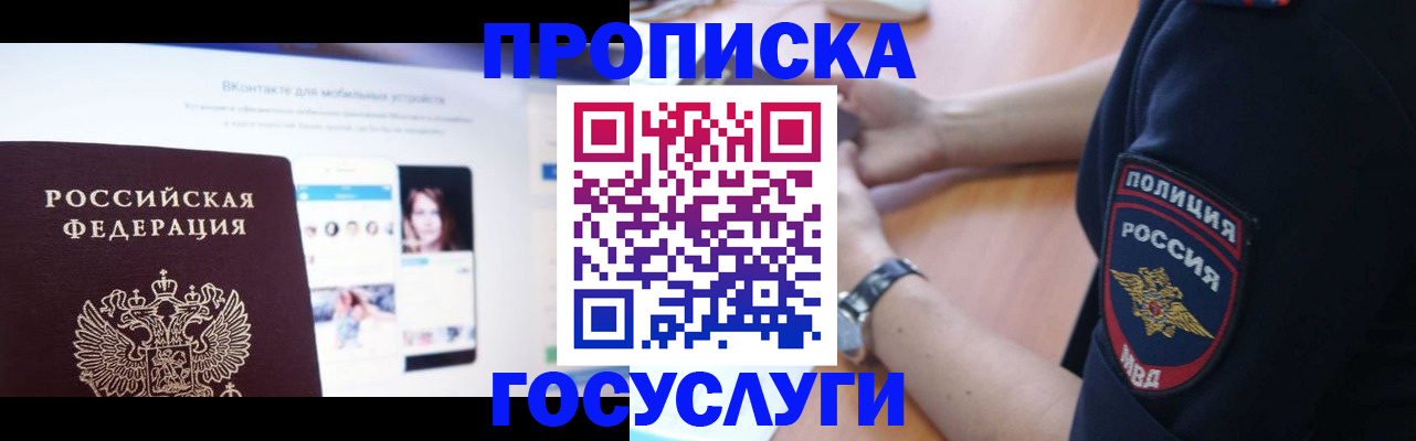 прописка для кредита в Полярном